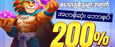 Hot Slots အခမဲ့လည်ပတ်မှုများ promotion